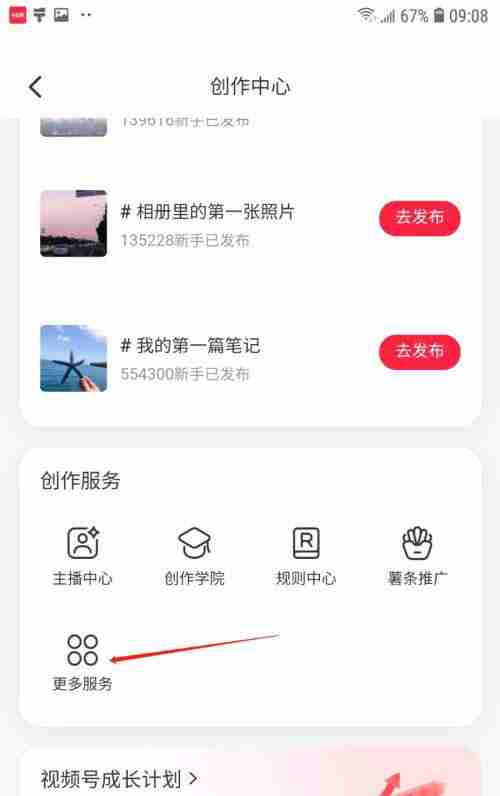小红书如何申请原创保护 小红书申请原创作品保护方法介绍