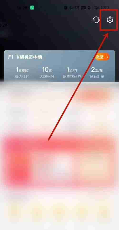 飞猪旅行在哪关闭指纹支付 飞猪旅行取消指纹支付步骤一览