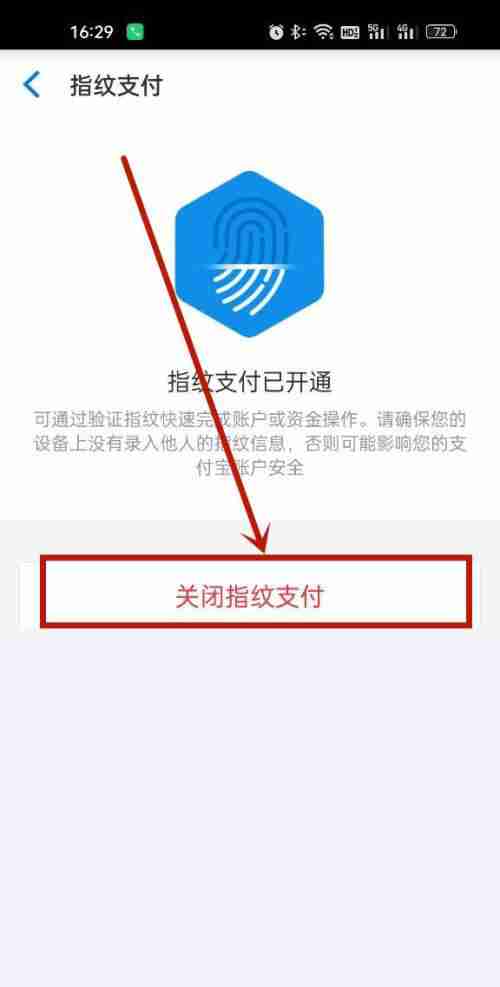 飞猪旅行在哪关闭指纹支付 飞猪旅行取消指纹支付步骤一览