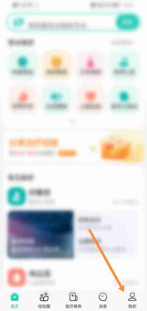 小荷健康怎么切换至基本版 小荷健康设置基本版方法分享