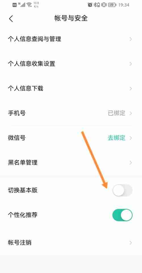 小荷健康怎么切换至基本版 小荷健康设置基本版方法分享
