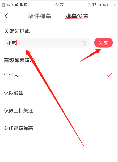 AcFun怎么过滤弹幕 AcFun设置过滤关键词方法介绍