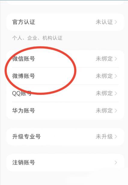 小红书微博账号在哪绑定 小红书微博账号绑定流程一览