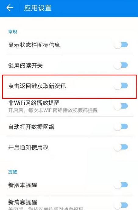 WiFi万能钥匙新闻资讯如何关闭 WiFi万能钥匙新闻资讯禁止显示流程一览