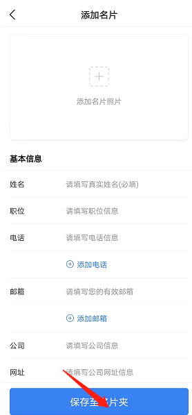天眼查如何录入名片夹 天眼查添加个人名片夹方法分享