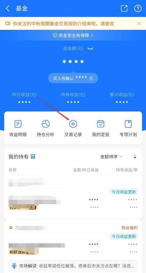 蚂蚁财富怎么撤销买入基金 蚂蚁财富撤销买入基金方法分享