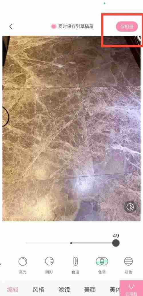 轻颜相机图片色调怎么调整 轻颜相机图片色调调整方法介绍