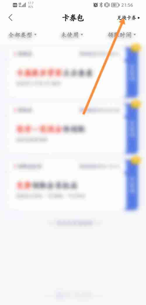 度小满在哪兑换卡券 度小满兑换兑换码流程分享