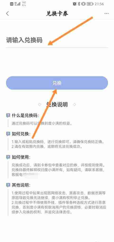 度小满在哪兑换卡券 度小满兑换兑换码流程分享