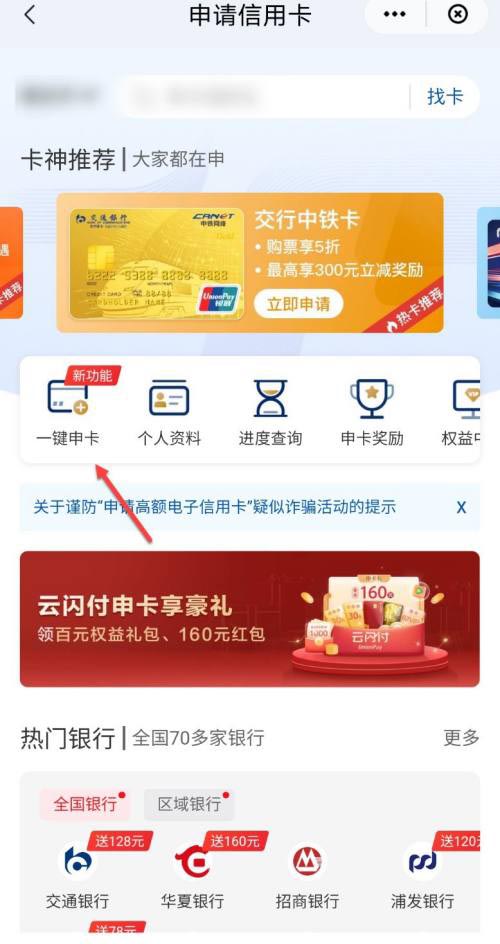 怎么在云闪付上申请信用卡 云闪付app申请信用卡步骤一览