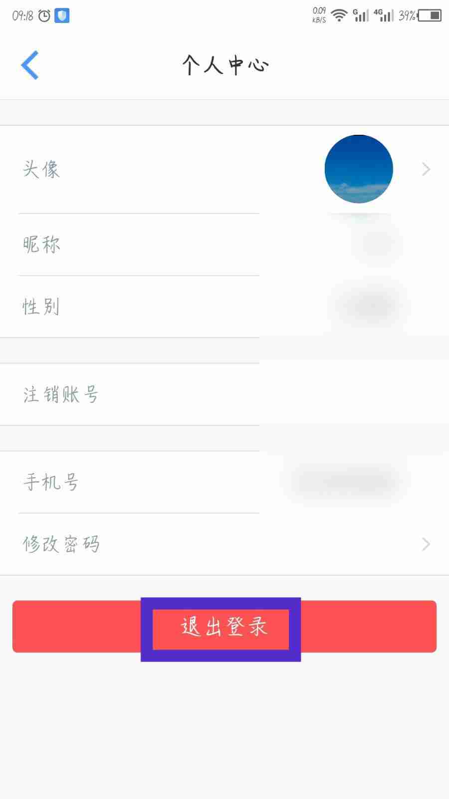 飞常准如何退出账号 飞常准退出账号步骤分享