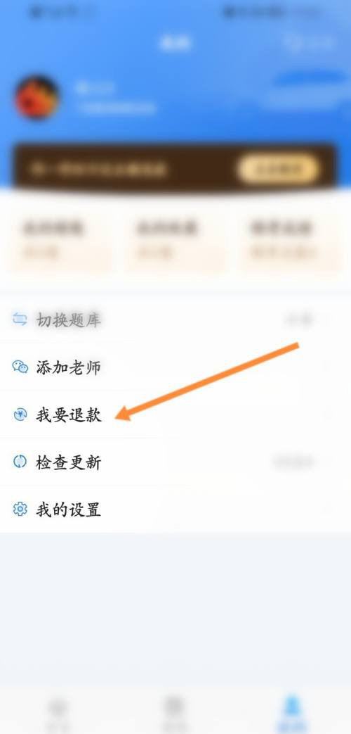 懒人驾考会员可以申请退款吗 懒人驾考申请退款操作方法一览