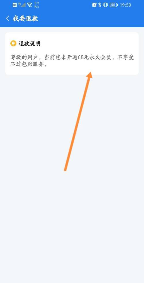 懒人驾考会员可以申请退款吗 懒人驾考申请退款操作方法一览