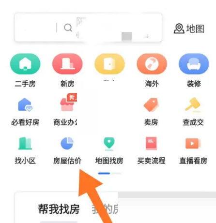贝壳找房房屋怎么估价 贝壳找房房屋估价操作方法一览