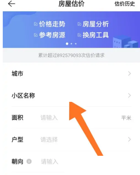 贝壳找房房屋怎么估价 贝壳找房房屋估价操作方法一览