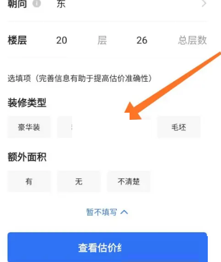 贝壳找房房屋怎么估价 贝壳找房房屋估价操作方法一览