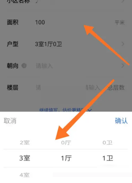 贝壳找房房屋怎么估价 贝壳找房房屋估价操作方法一览