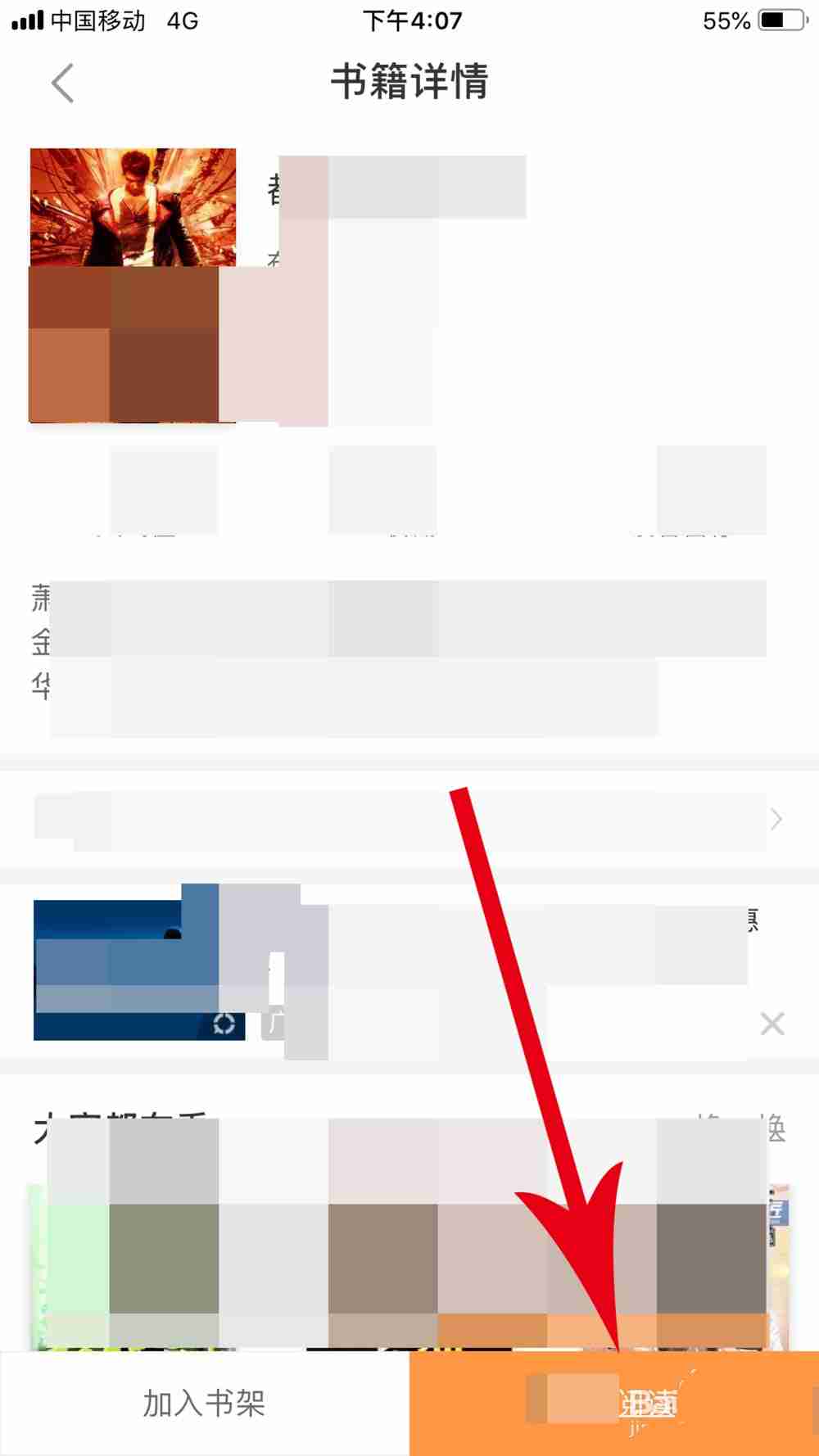 七猫小说怎么查看目录 七猫免费小说查看小说目录方法介绍