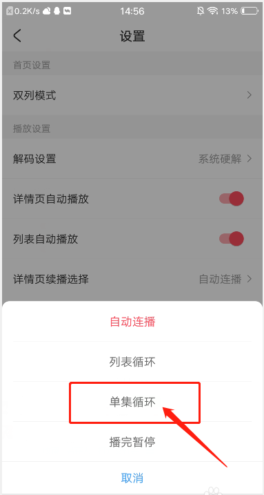 AcFun如何设置循环播放 AcFun循环播放启用步骤分享