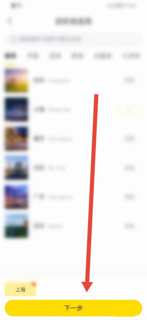 飞猪旅行如何新建行程 飞猪旅行创建行程操作一览