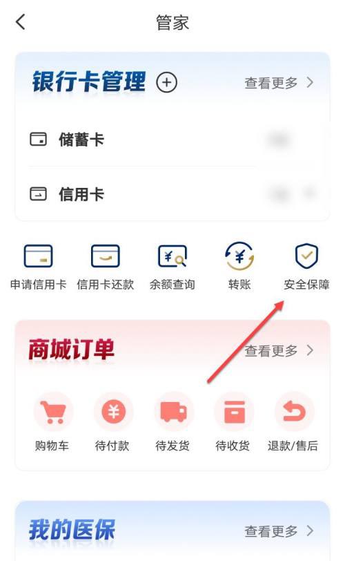 云闪付怎么打开安全保障 云闪付开启安全保障方法介绍