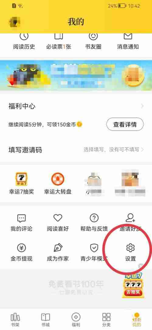 七猫小说如何绑定微信号 七猫免费小说微信账号绑定教程
