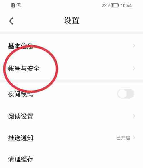 七猫小说如何绑定微信号 七猫免费小说微信账号绑定教程