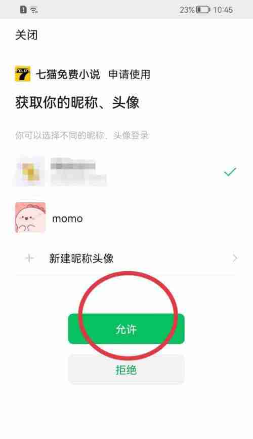 七猫小说如何绑定微信号 七猫免费小说微信账号绑定教程