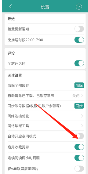 晋江小说阅读夜间模式怎样打开 晋江小说阅读夜间模式启用流程分享