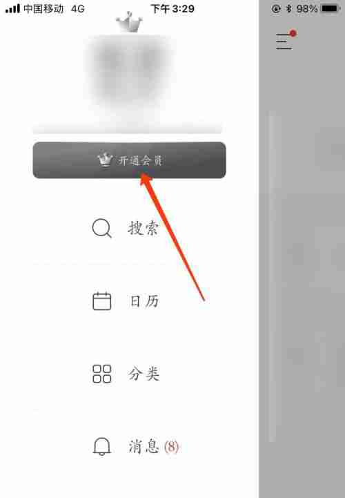墨记永久VIP如何开通 墨记永久VIP开通步骤分享