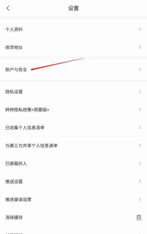 转转如何解绑微信账号 转转解绑微信账号流程分享