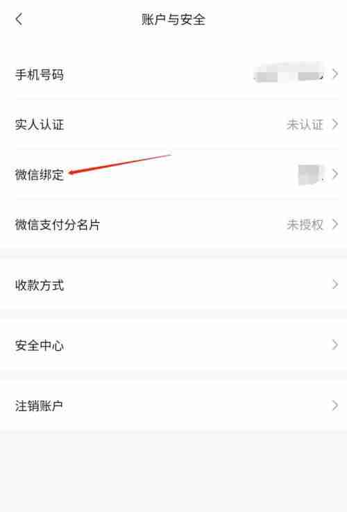 转转如何解绑微信账号 转转解绑微信账号流程分享