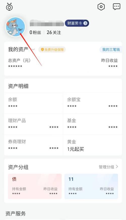 蚂蚁财富怎么提问 蚂蚁财富发送提问教程分享