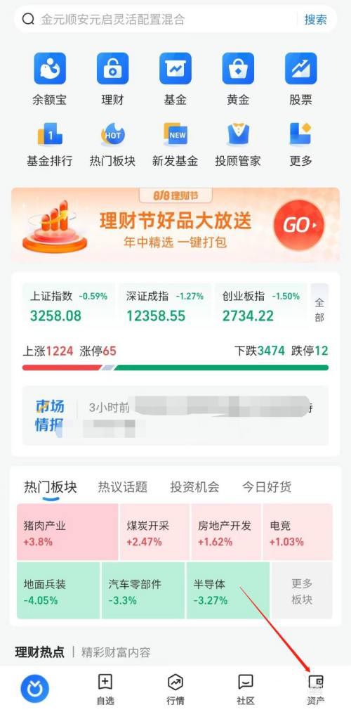 蚂蚁财富怎么提问 蚂蚁财富发送提问教程分享