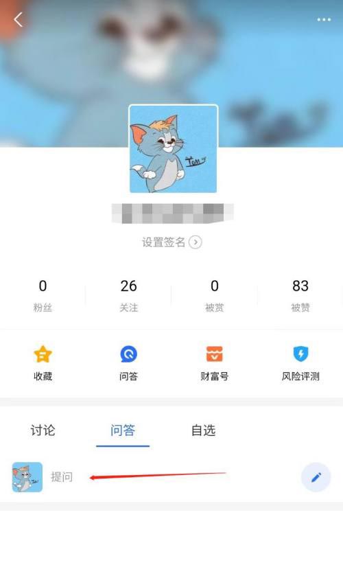 蚂蚁财富怎么提问 蚂蚁财富发送提问教程分享