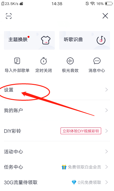 咪咕音乐耳机线控怎么开启 咪咕音乐耳机线控启用方法一览