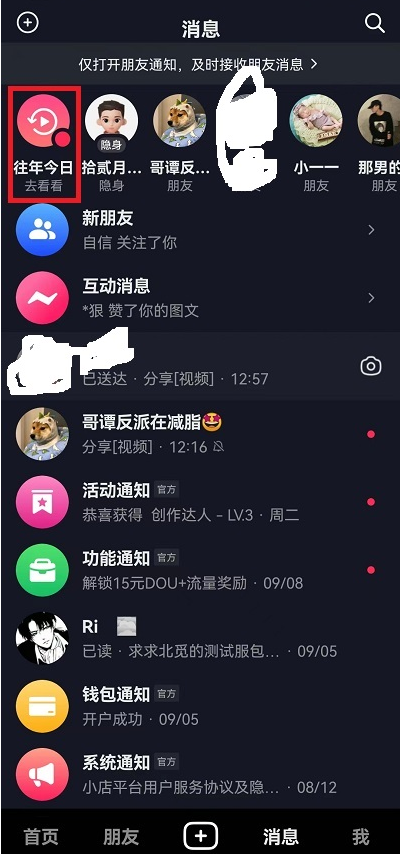 抖音往年今日在哪看 抖音往年今日查找方法分享 - php中文网