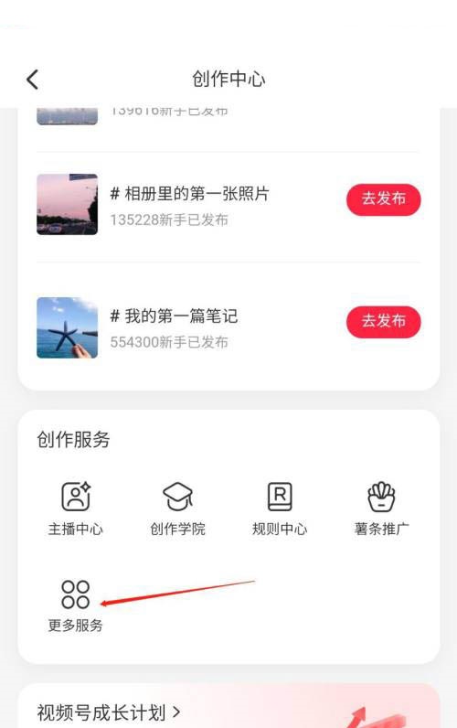 小红书app如何申请原创保护 小红书原创保护申请流程一览