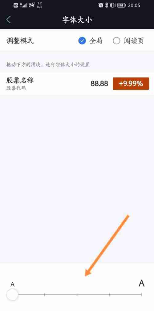 腾讯自选股可以修改字体大小吗 腾讯自选股调节字体大小操作方法分享