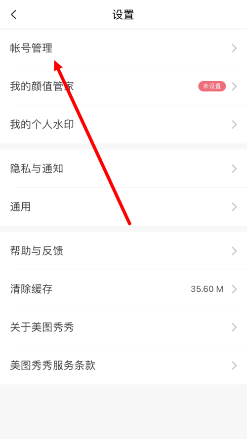 美图秀秀在哪进行身份认证 美图秀秀认证身份步骤一览