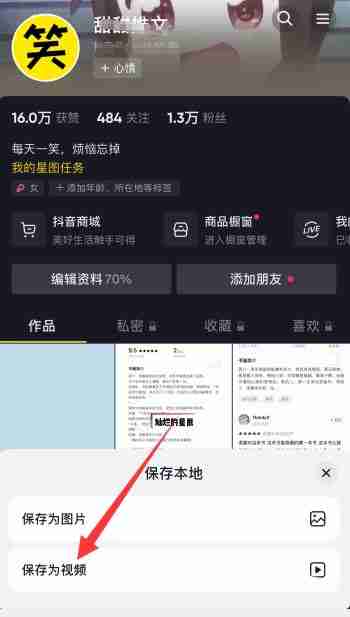 抖音怎么把图文保存为视频 抖音保存图文为视频步骤一览