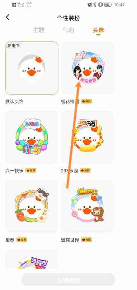 233乐园头像怎么更换 233乐园设置个人头像步骤一览