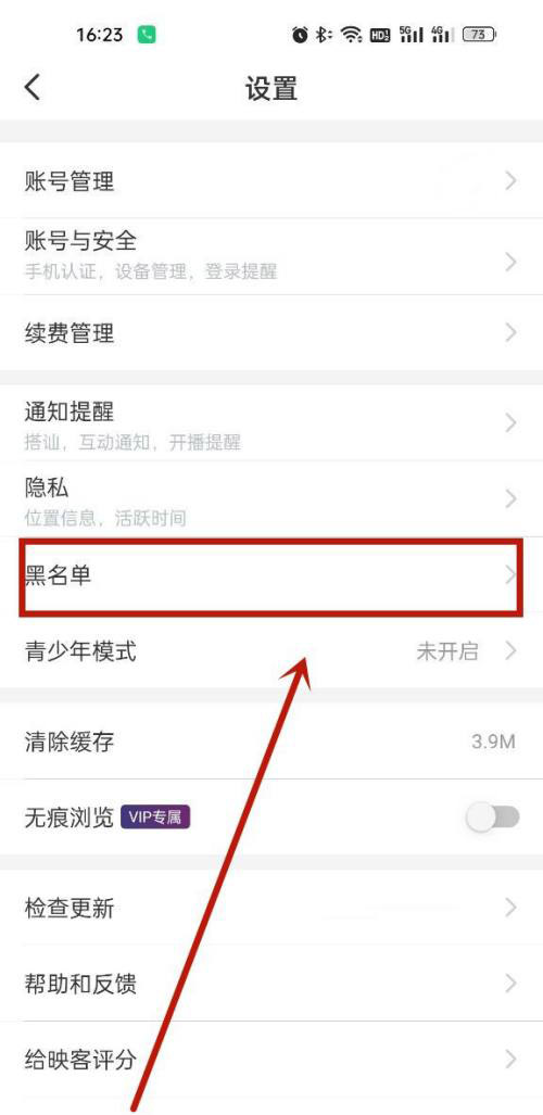 映客直播怎么解除黑名单 映客直播解除拉黑步骤分享