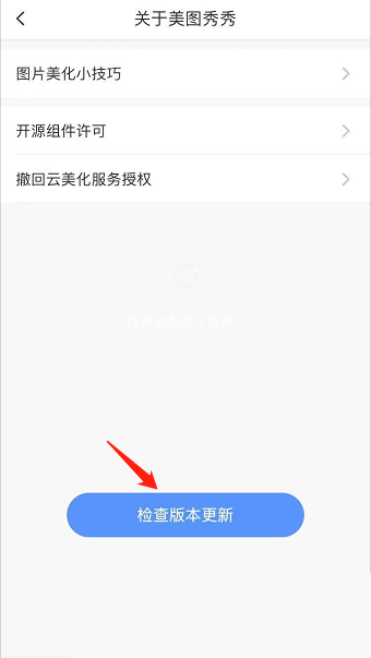 美图秀秀如何更新版本 美图秀秀获取更新版本教程分享