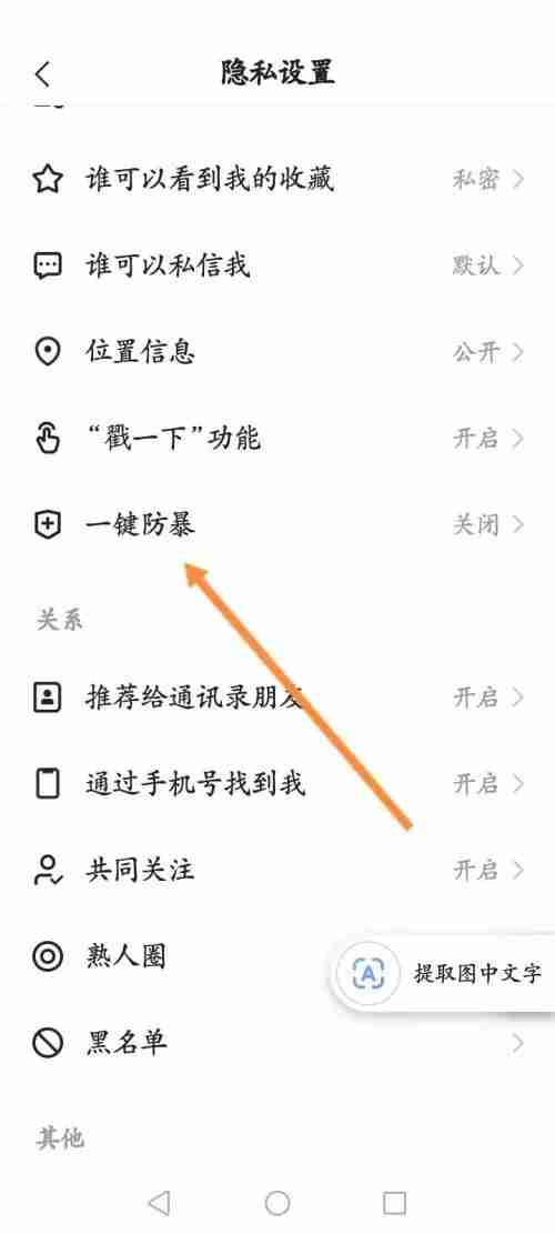 快手怎么只接收好友信息 快手一键防暴使用方法介绍