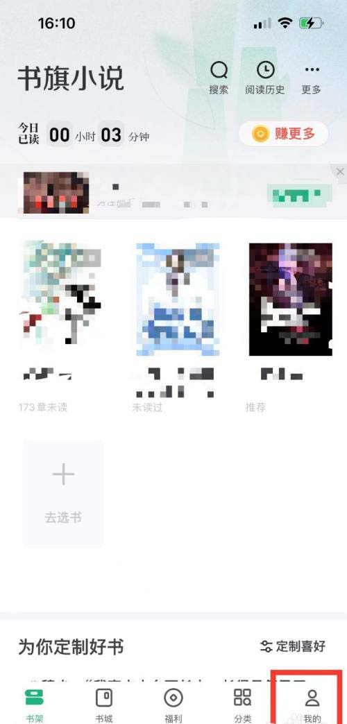 书旗小说兑换码怎么绑定 书旗小说兑换码绑定步骤一览