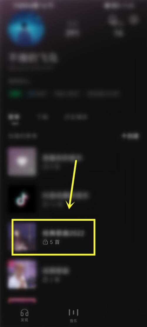汽水音乐怎么设置歌单公开 汽水音乐公开隐私歌单方法介绍