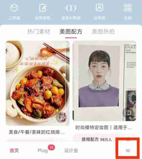 美图秀秀在哪获取帮助与反馈 美图秀秀获取帮助与反馈流程分享