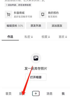 抖音在哪修改查找我的形式 抖音更改搜索我的方法一览