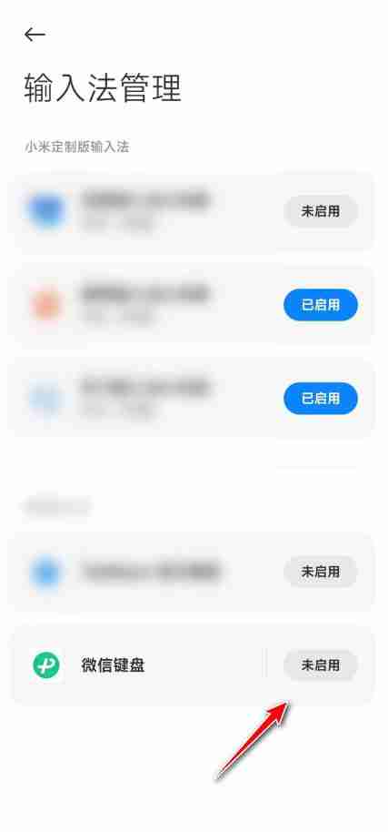 微信怎么启用微信键盘 微信键盘安装使用教程分享